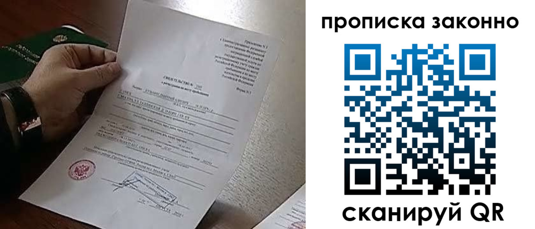 прописка в Шумерле
